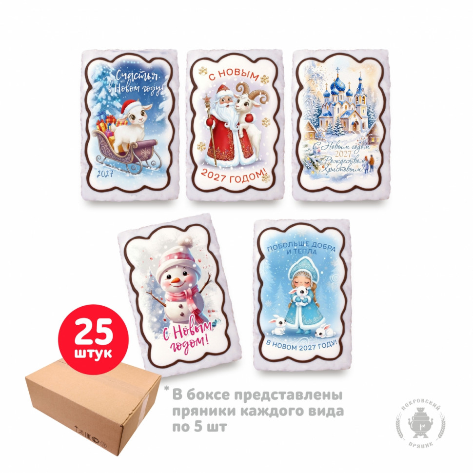  Пряник  130г новогодний "Ассорти №2", (коробка 25шт)      в Раменском
